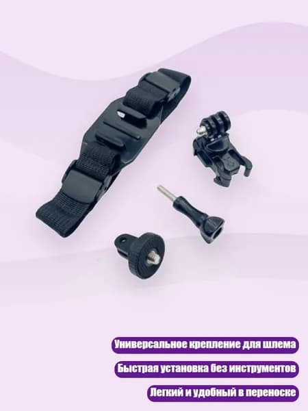 Универсальные крепления для экшн-камер на шлем с регулируемыми ремнями, подходят для вентилируемых шлемов, велоспорта, лыж, парашютизма и активного отдыха