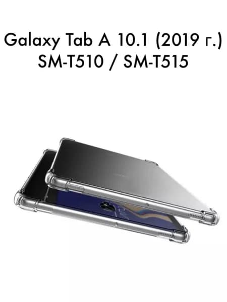 Чехол для Galaxy Tab A 10.1 T510 / T515 противоударный