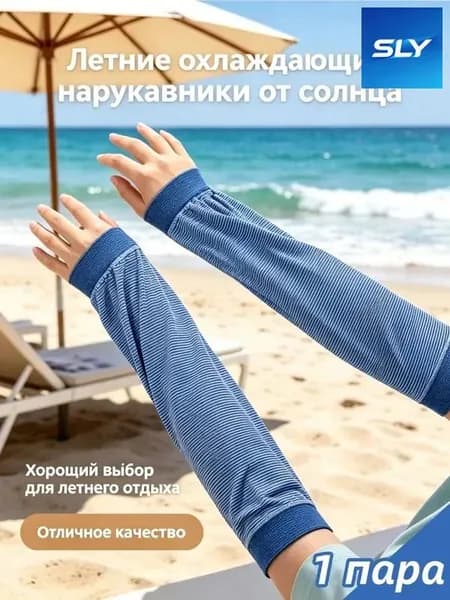 Садовые нарукавники,1шт