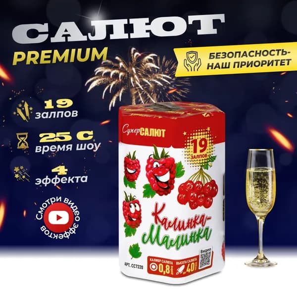 Салюты и фейерверки, батарея салютов СуперСалют "Калинка-Малинка!" 19 залпов калибр 0,8