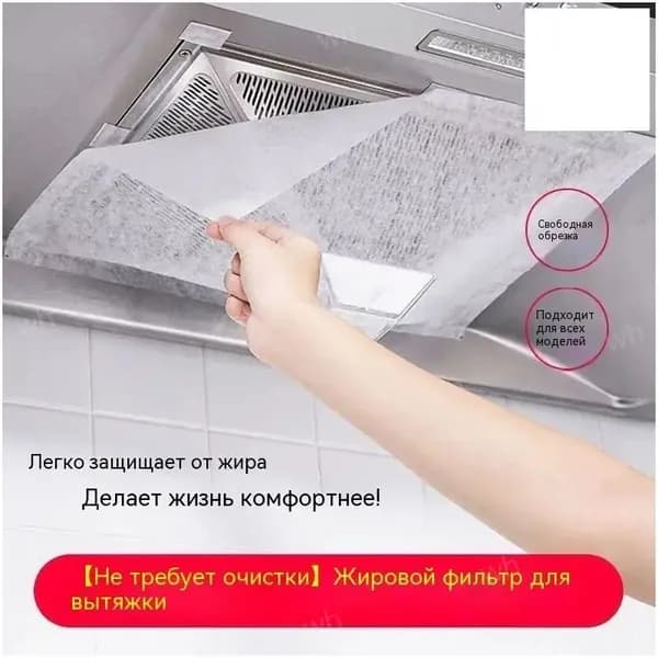 Масляный защитный фильтр для вытяжки, маслопоглощающая бумага, бумага для абсорбирования жира