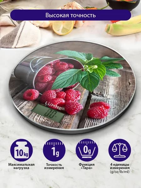 LUMME Весы кухонные сенсор 10 кг встроенный термометр спелая малина