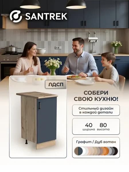 Кухонный гарнитур модульный шкаф напольный ЛДСП 40