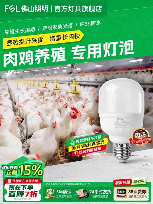 LED-лампа для буферного освещения для птиц (куриный дом)