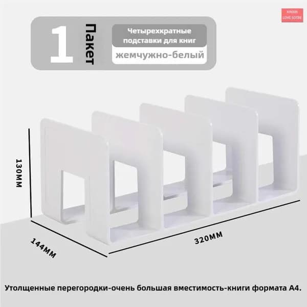 Подставка для книг и учебников / Органайзер для канцелярии на стол(Отправить стикеры)