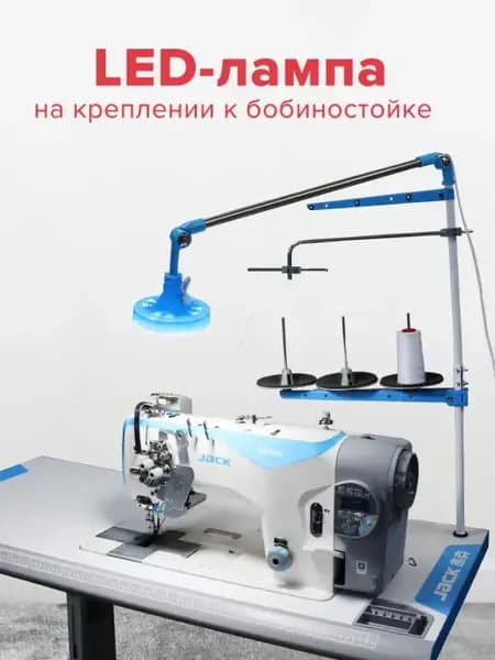 лампа для швейной машины для творчества для моделирования