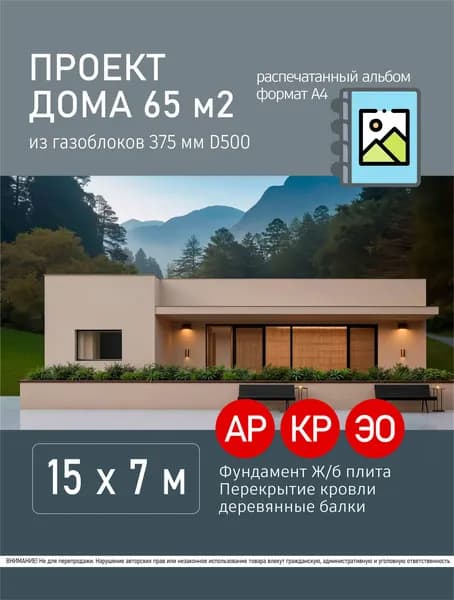Проект дома с плоской кровлей из газоблоков