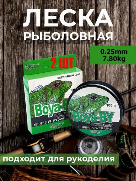 Универсальная монофильная леска 0.25мм/100м для ЛЕТНЕЙ и ЗИМНЕЙ рыбалки.2ШТ