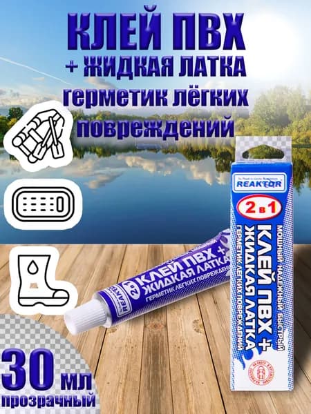 Клей ПВХ + жидкая латка