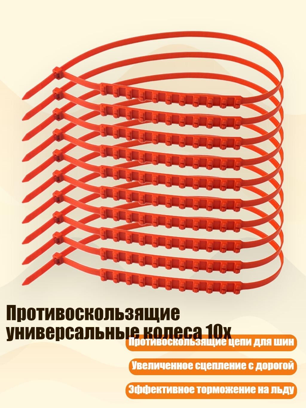 Цепь противоскольжения, длина 3 см, 1 шт.