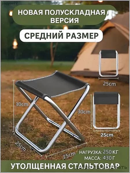 Садовый стул, Нержавеющая сталь, 25х30 см