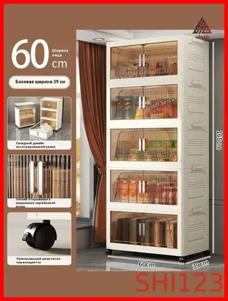 Шкаф складной 60х39х165 см