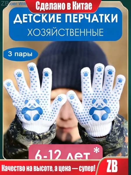 Рабочие детские перчатки из полиэстерового хлопка с защитой рук, 3 пары, для детей 6-12 лет