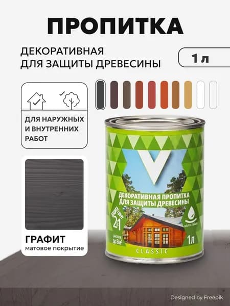 Пропитка для дерева для наружных и внутренних работ декоративная V Classic, водоотталкивающая матовая, 1 л, графит