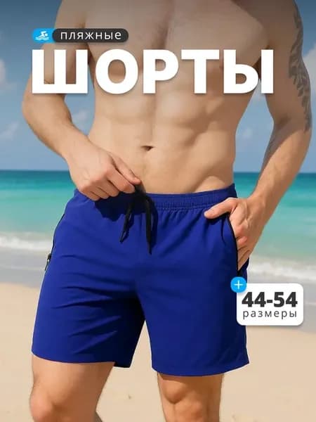 Шорты летние плавательные