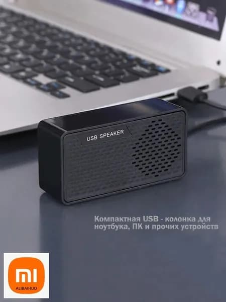 Колонка мини акустическая для ноутбука, компьютера, проводная usb