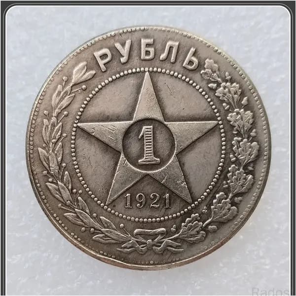 Монета СССР 1 рубль 1921 года, гурт АГ. Люксовое состояние