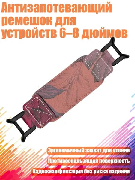 Антизапотевающий ремешок для устройств 6 8 дюймов, - D