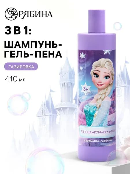 Шампунь детский для девочек 3 в 1 " Холодное сердце", аромат газировка, 410 мл