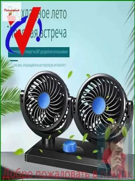 Вентилятор автомобильный