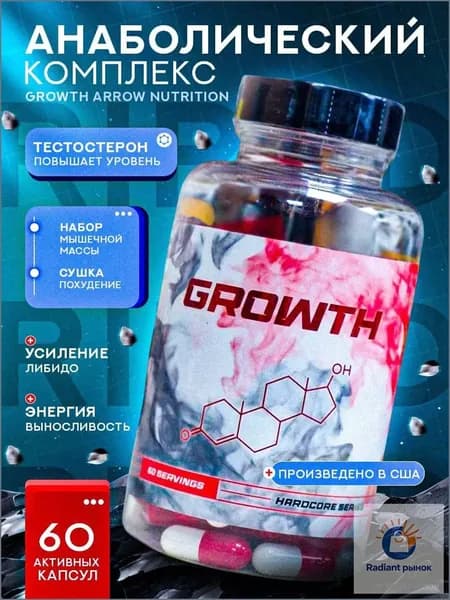 RIPP'D Nutrition Growth Природный Бустер Тестостерона 60 капсул