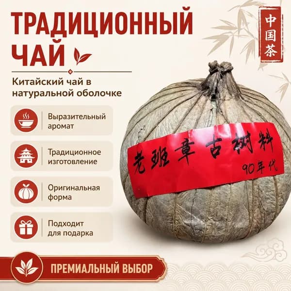 Элитный пуэр Лаобаньчжан из древних деревьев, для коллекционирования и инвестиций