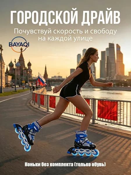Ролики