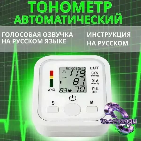 Тонометр автоматический электронный на плечо