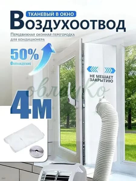 Уплотнитель для рамы окна, для мобильного кондиционера, 4 метра