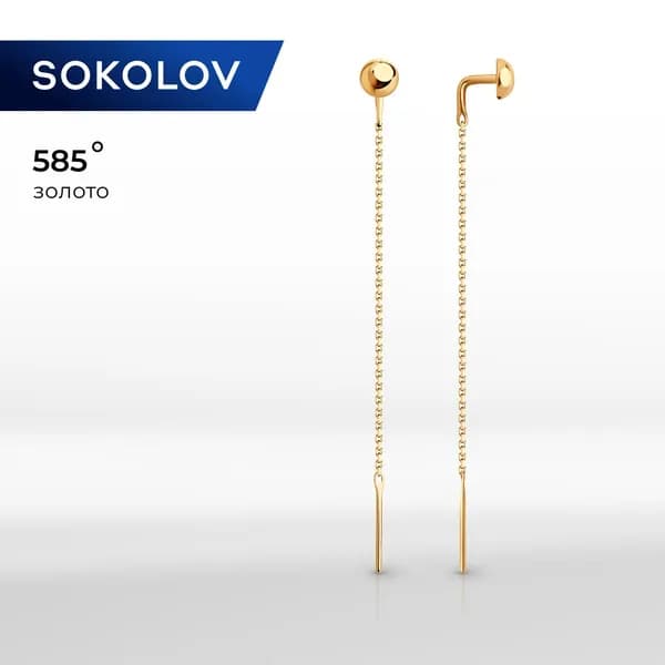 SOKOLOV, Серьги из золота, 0200110, продевки, украшение из красного золота 585 пробы, протяжки