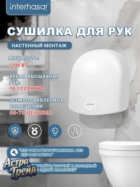 interhasa! Автоматические сушилки для рук Коммерческая настенная высокоскоростная сушилка для рук с горячим и холодным воздухом для ванной комнаты,1020