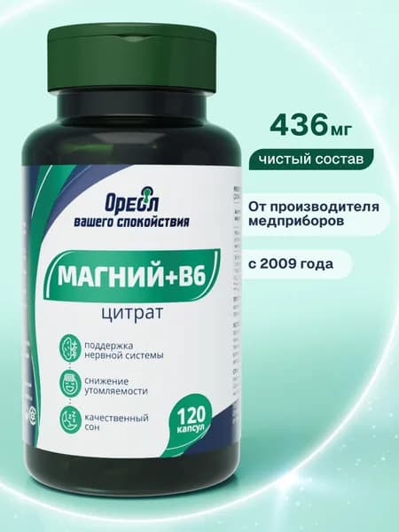 Магний Цитрат В6 для взрослых 400 мг, успокоительное Magnesium citrate, комплекс 120 капсул