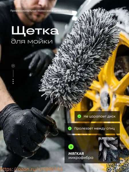 Щетка автомобильная, длина: 42 см