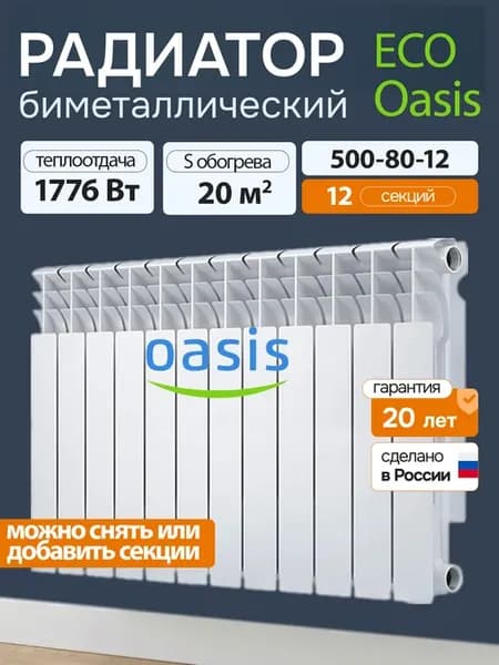 Радиатор биметаллический 12 секций батарея отопления