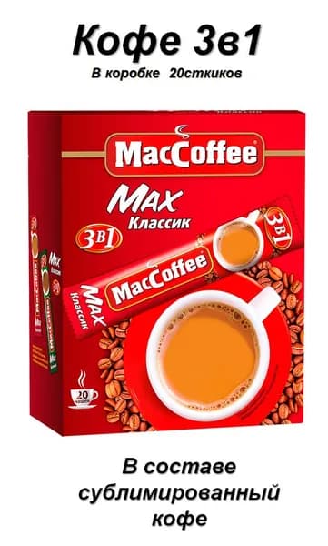MacCoffee Кофе растворимый Сублимированный 320г. 20шт.