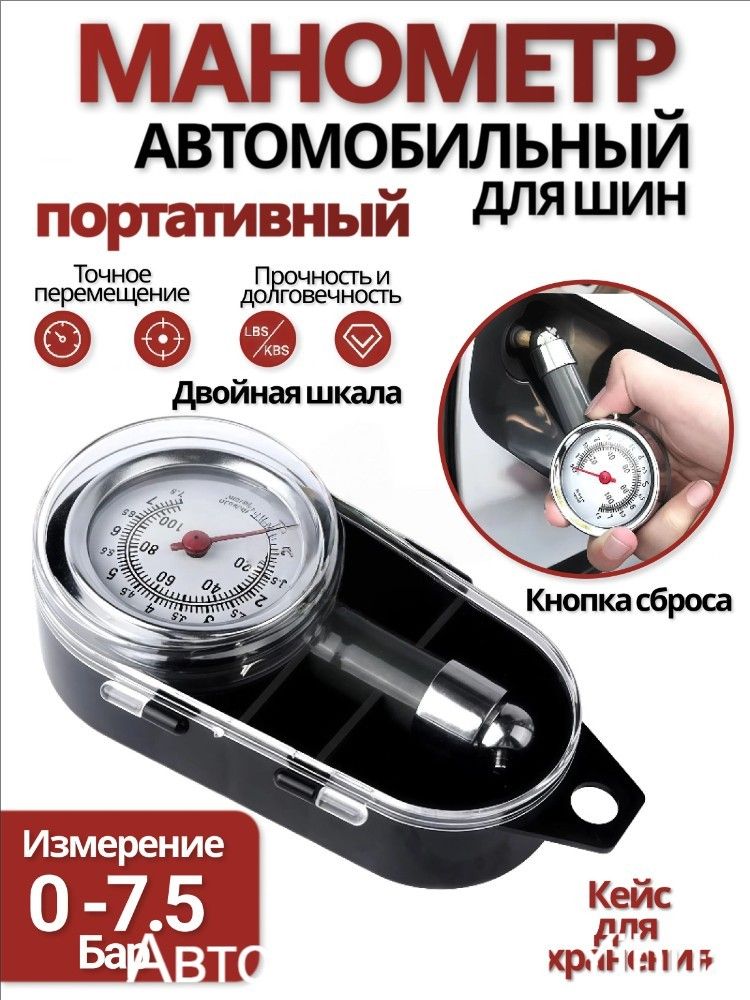 Манометр автомобильный, 1 шт.