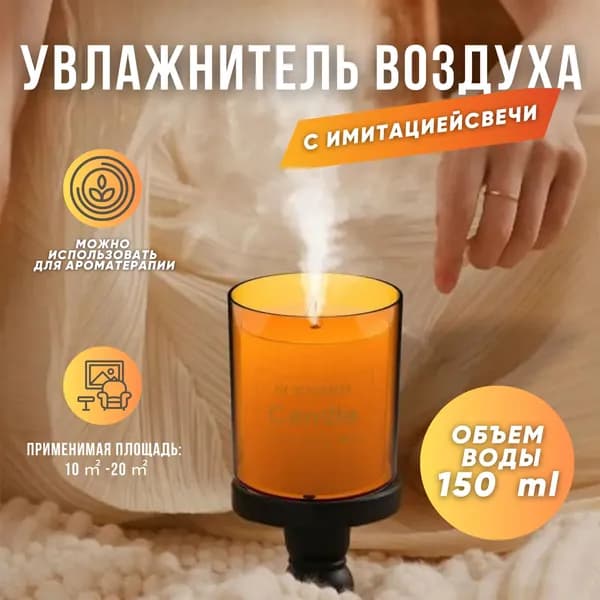 Увлажнитель воздуха для дома свеча, бронза