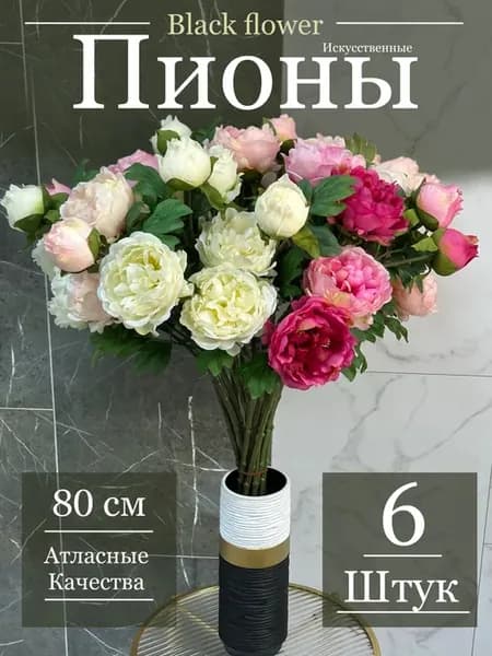 Цветы искусственные пионы декоративные