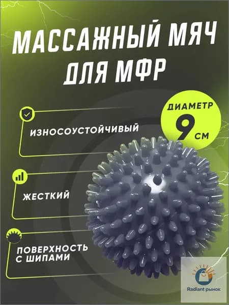 Мяч массажный, мяч для массажа ног и рук, МФР мяч с шипами твердый, серый