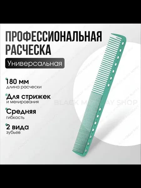 Профессиональная бирюзовая расческа для барбера, парикмахера