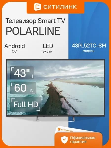 Телевизор 43 дюйма смарт FHD 43PL52TC-SM