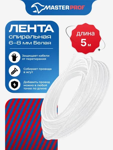 Оплетка для проводов спиральная защитная обмотка для проводов и кабеля, органайзер, 6-8мм, 5м, белая