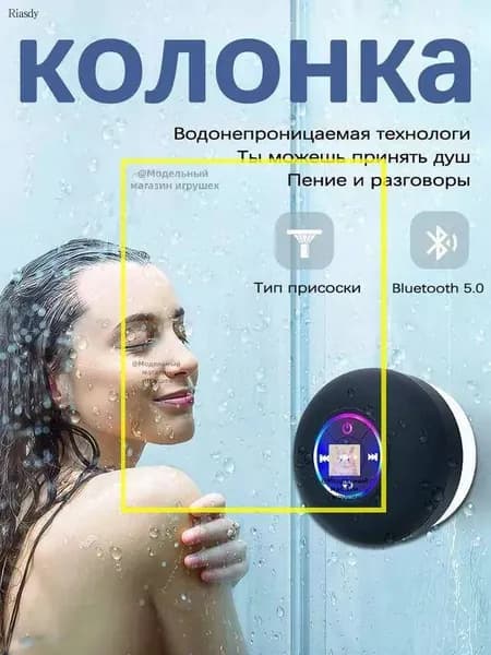 Беспроводная Bluetooth колонка, Портативная колонка с LED подсветкой,С присоской,водонепроницаемый