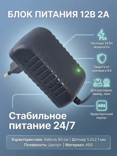 Блок питания 12В 2А адаптер сетевой штекер 5.5x2.1 мм для роутера и ленты