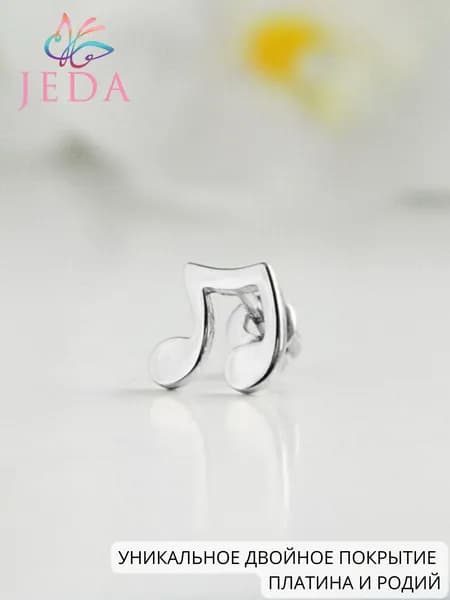 Jeda Серьга нота, серебряная, родированная, артикул 3555