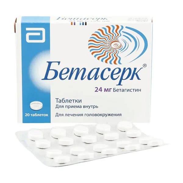 Бетасерк таблетки 24 мг 20 шт
