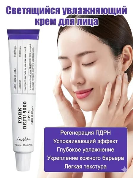 Осветляющий увлажняющий крем