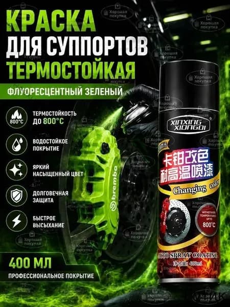 Аэрозольная краска Термостойкая, Гладкая, Глянцевое покрытие, 0.4 л, 250 кг, зеленый