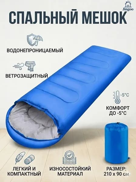 Спальный мешок, 210 см