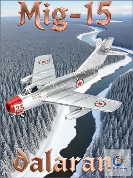 МиГ-15 сборная модель самолетов 1/48 - с наклейкой №25 + без клея и окраски - Dalaran